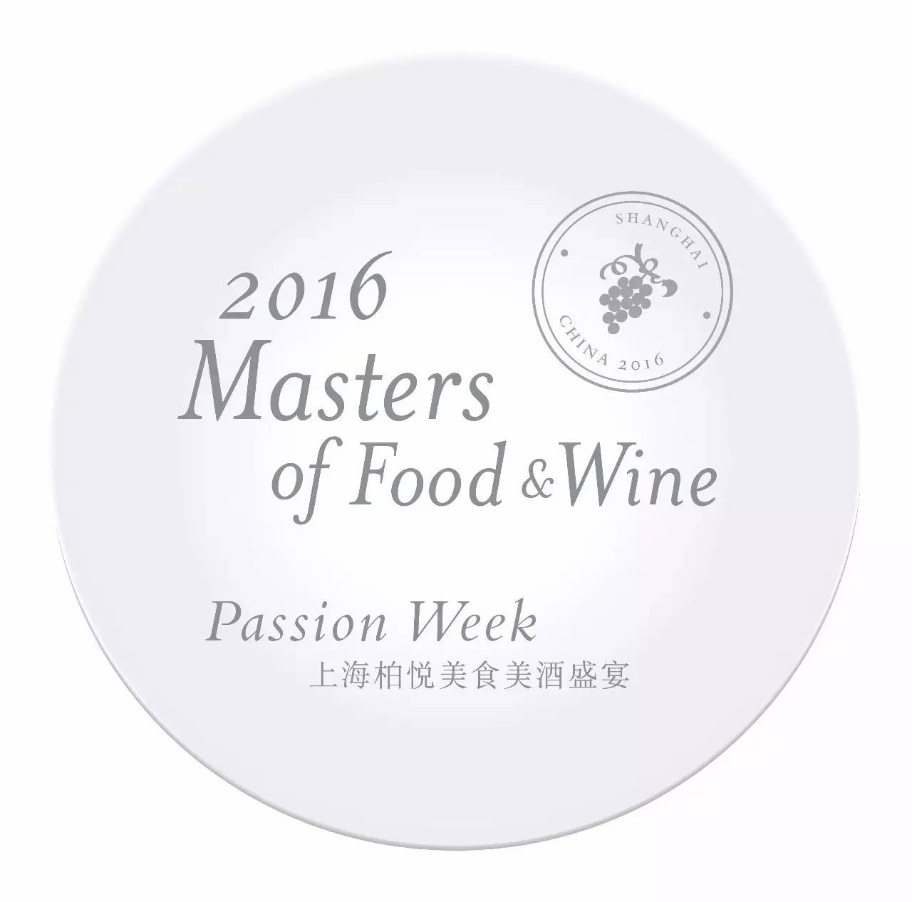 2016 Masters of Food & Wine