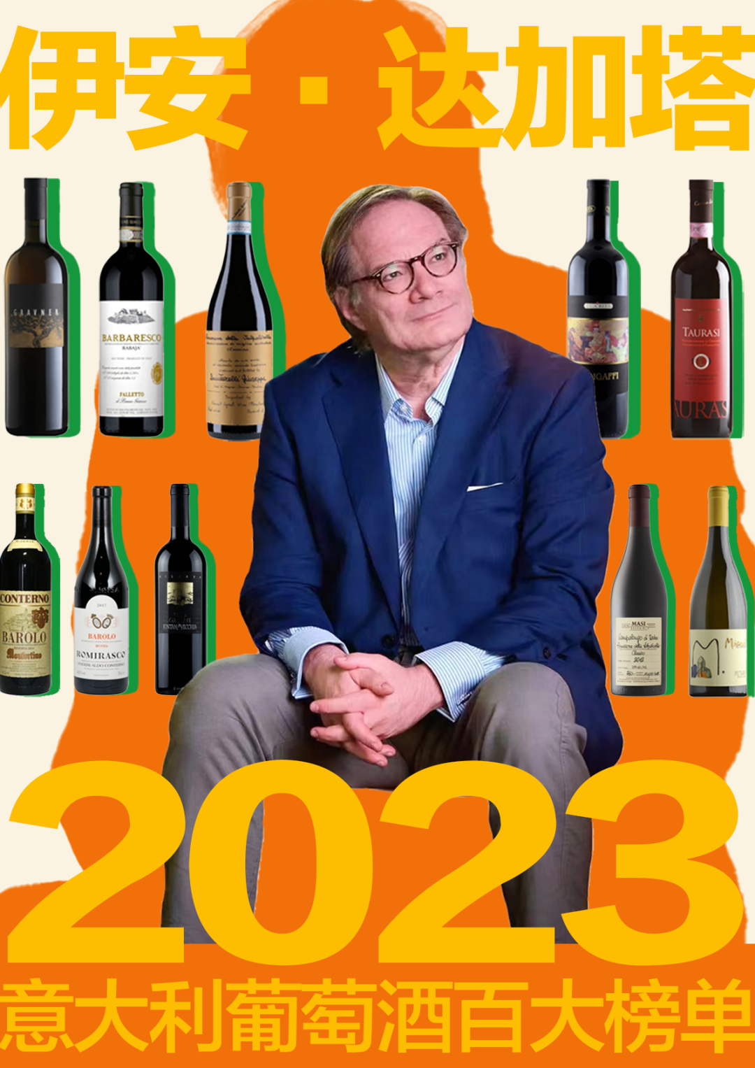 赏源2023年达加塔意大利葡萄酒百大榜单揭晓！