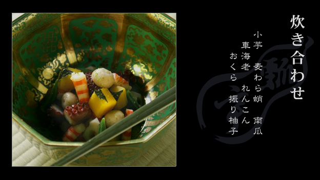 瓢亭的杂煮中放了小芋头，南瓜，蒸章鱼，对虾，莲藕和秋葵，撒上柚子粉作为调味。