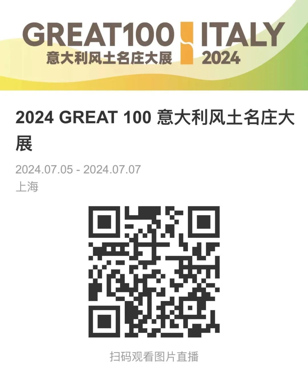 第二届GREAT100意酒大展圆满落幕！精彩瞬间都在这里了