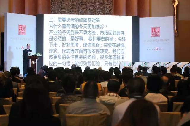 王祖明秘书长在2014中国葡萄酒发展峰会上做的演讲