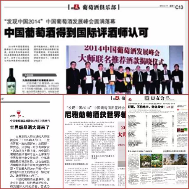 由上海报业集团新闻晨报对葡萄酒发展峰会进行的系列报道