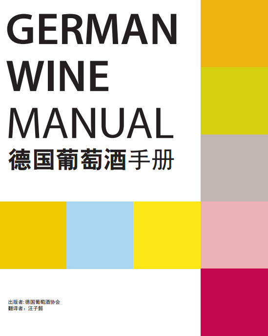 German Wine Institute - Cover