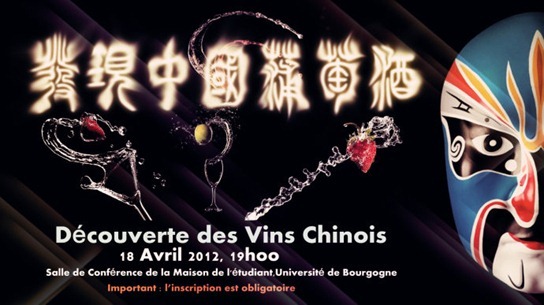 发现中国葡萄酒：法国勃艮第将举行中国葡萄酒学术品酒会议